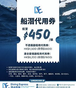 Divingexpress_Boat_Coupon_2026Jun