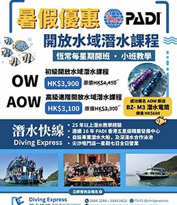 Divingexpress_OW_AOW_promotion_2026Jun