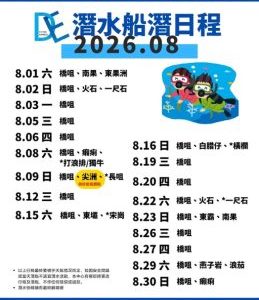 Divingexpress_Boat_Schedule_2026Aug
