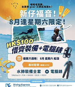 Divingexpress_New_comer_plan_2026
